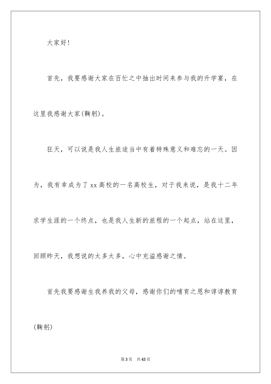 2024升学宴答谢词_46_第3页