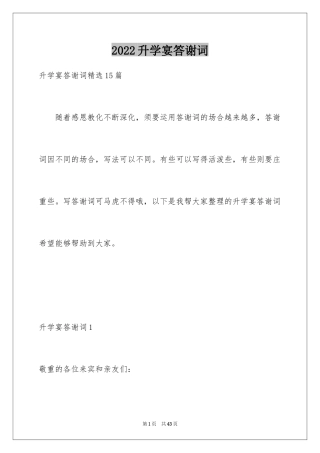 2024升学宴答谢词_46