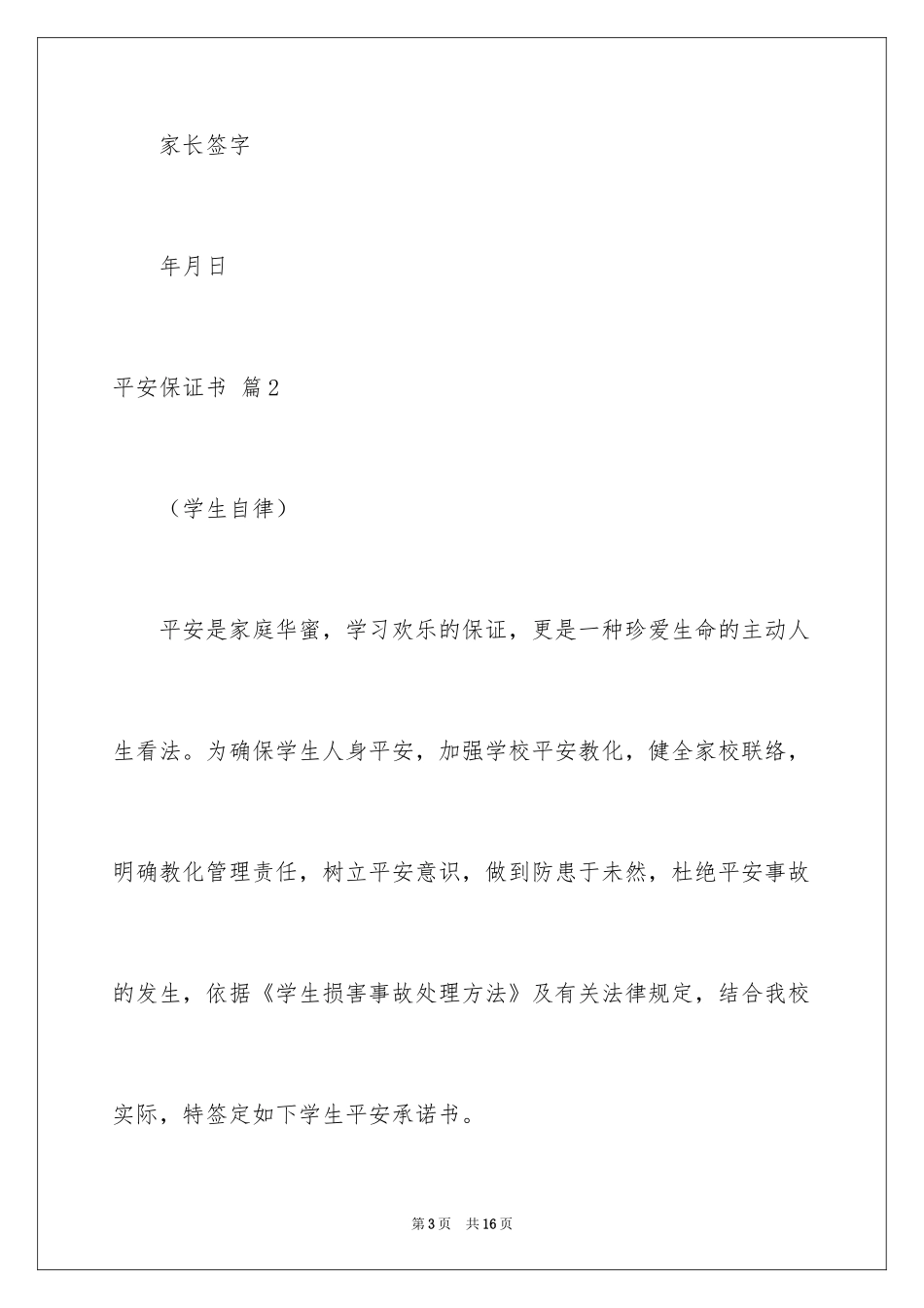 2024安全保证书_418_第3页