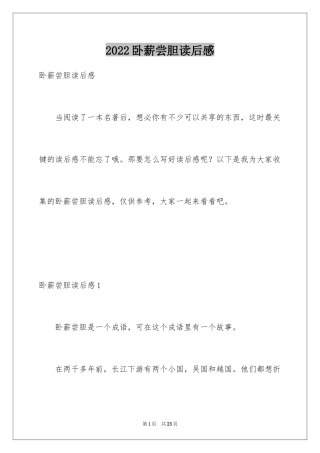 2024卧薪尝胆读后感