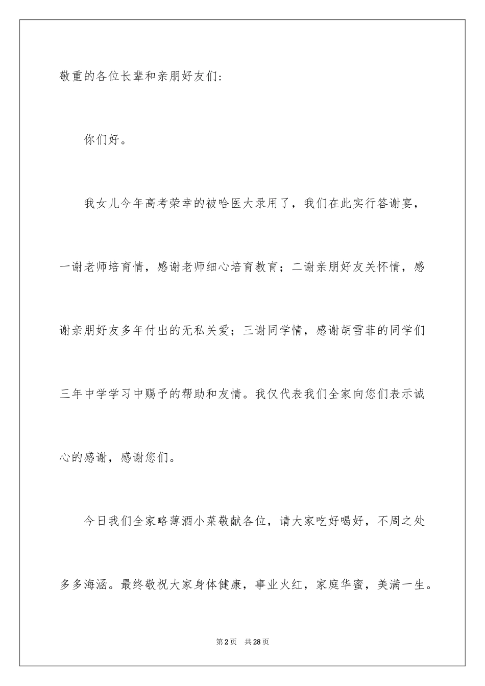 2024学生升学宴发言稿_4_第2页