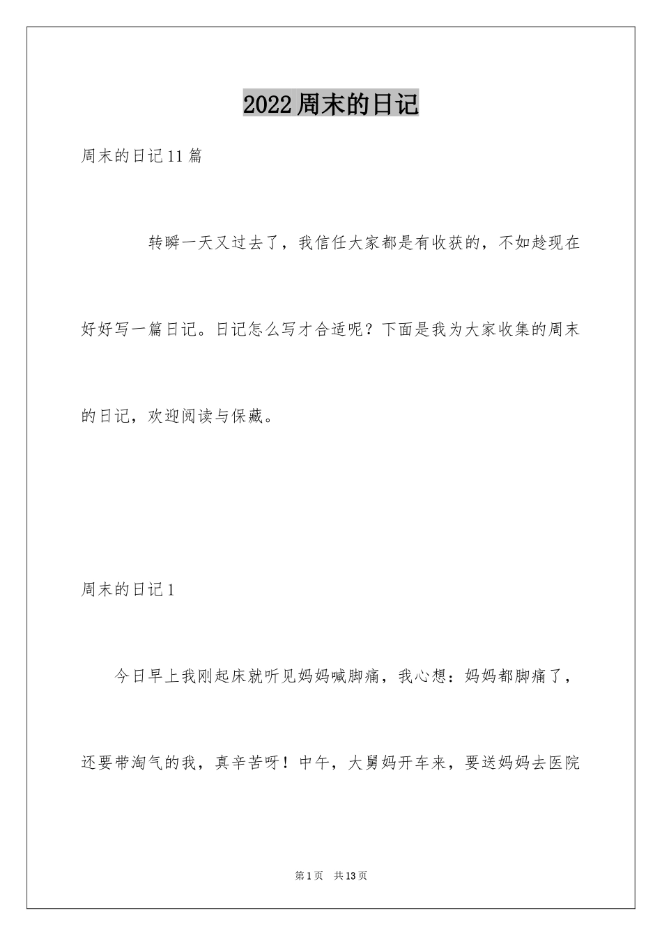 2024周末的日记_64_第1页