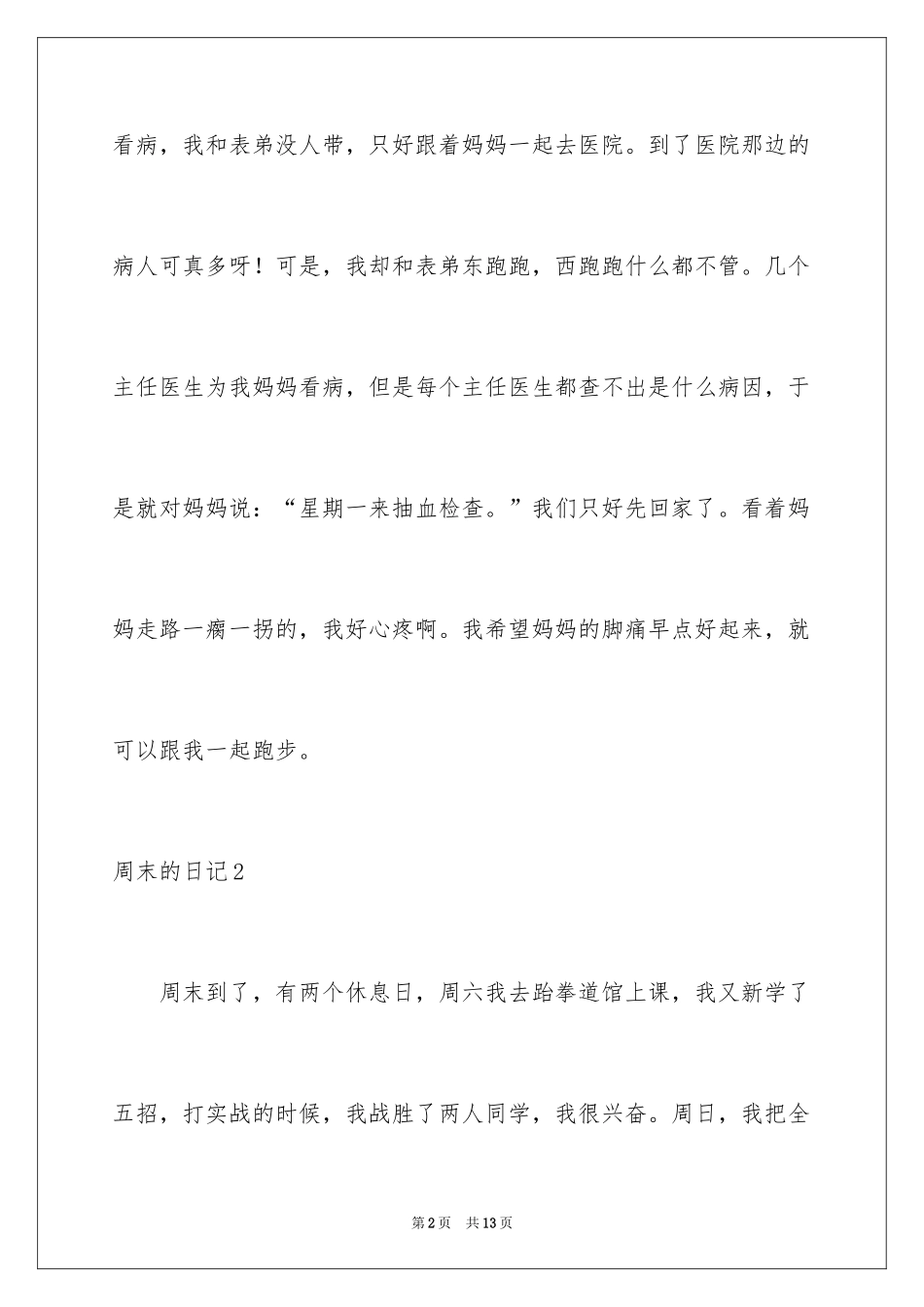 2024周末的日记_64_第2页