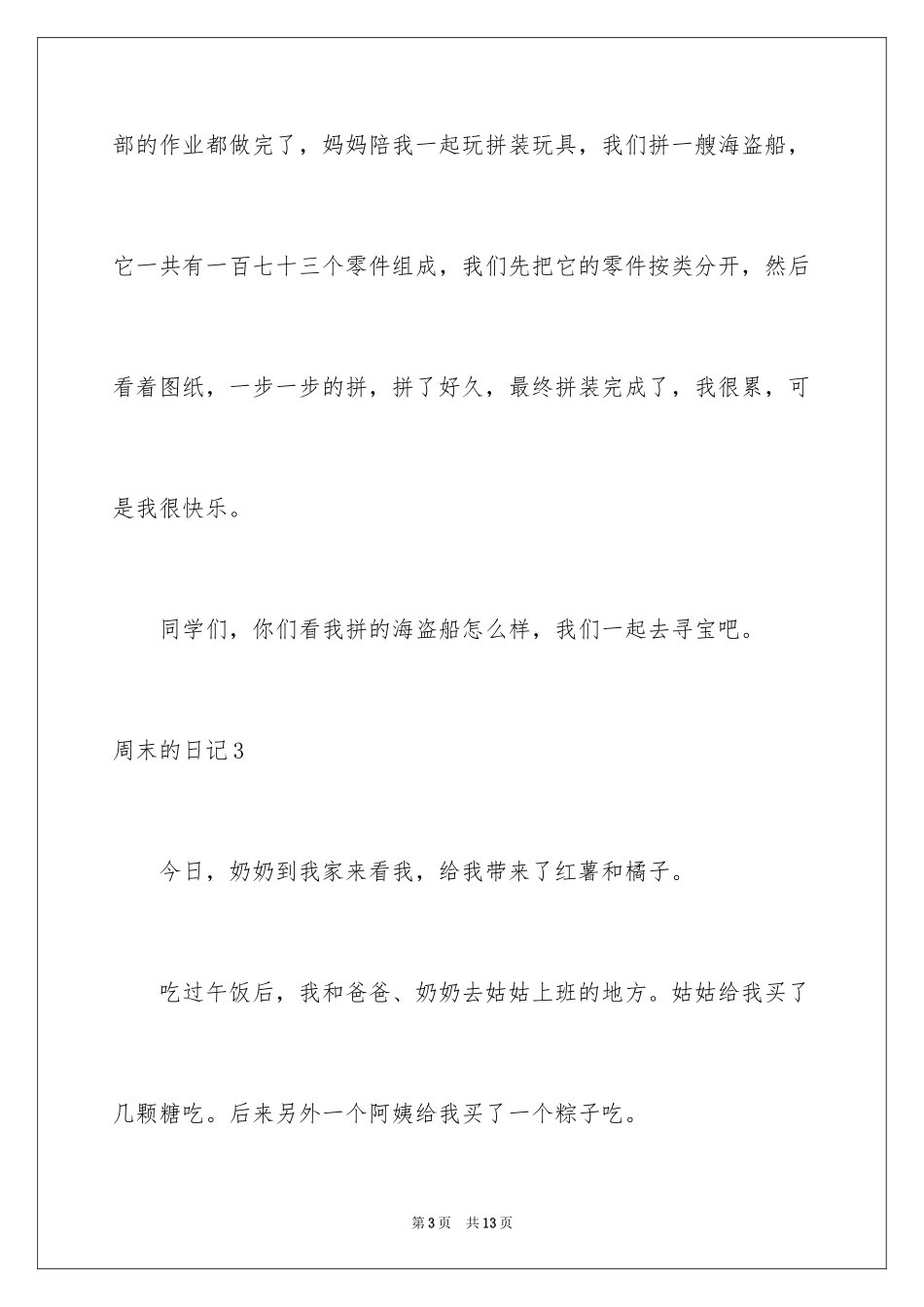 2024周末的日记_64_第3页