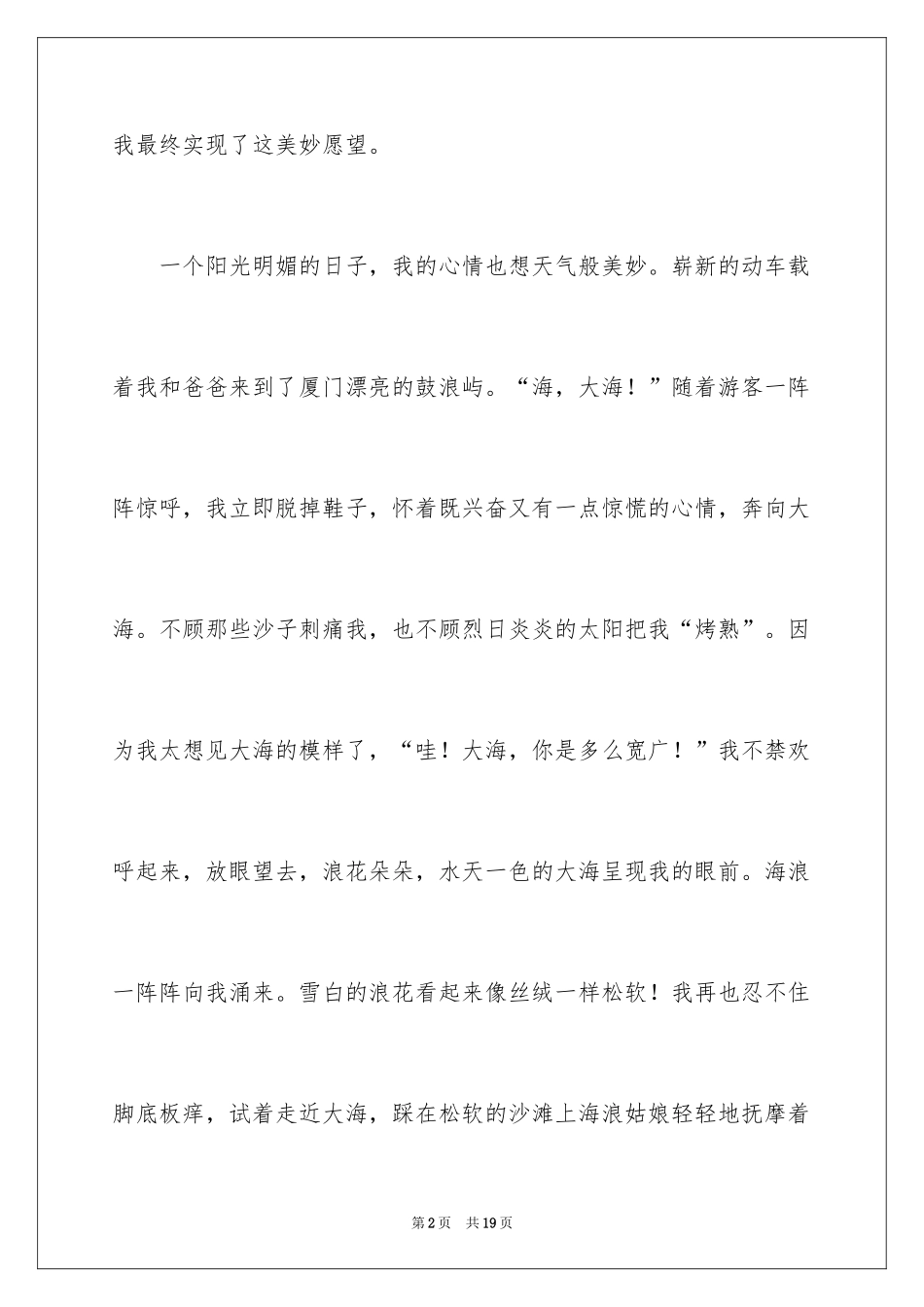 2024大海写景作文_30_第2页