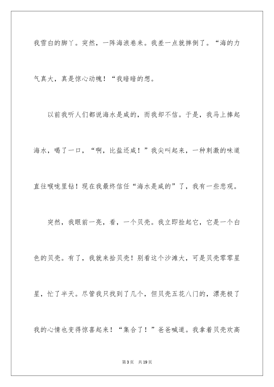 2024大海写景作文_30_第3页