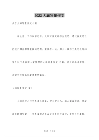 2024大海写景作文_30