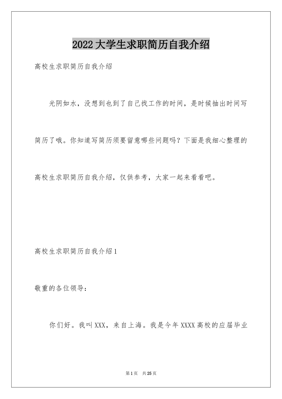 2024大学生求职简历自我介绍_13_第1页