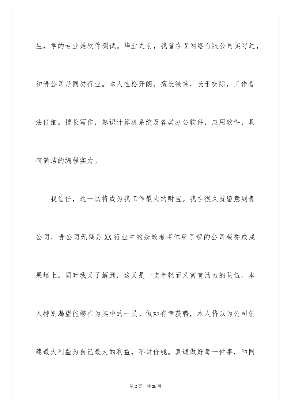 2024大学生求职简历自我介绍_13_第2页