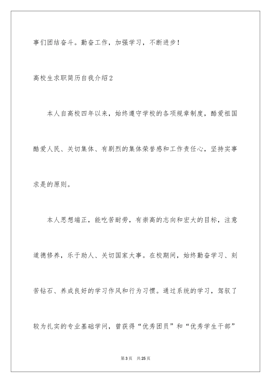 2024大学生求职简历自我介绍_13_第3页