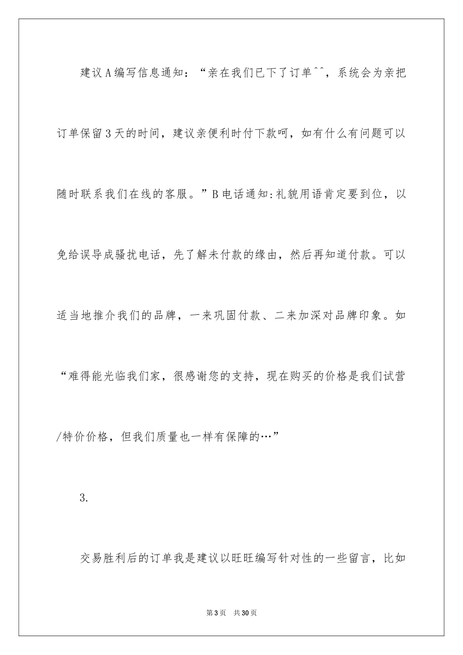 2024前期客服工作计划_第3页