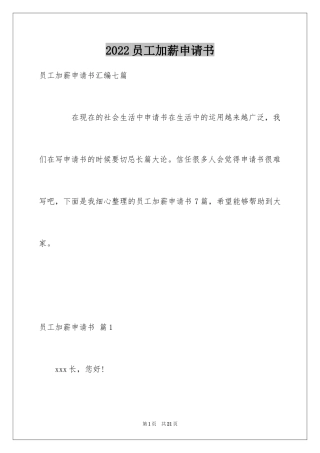 2024员工加薪申请书_9