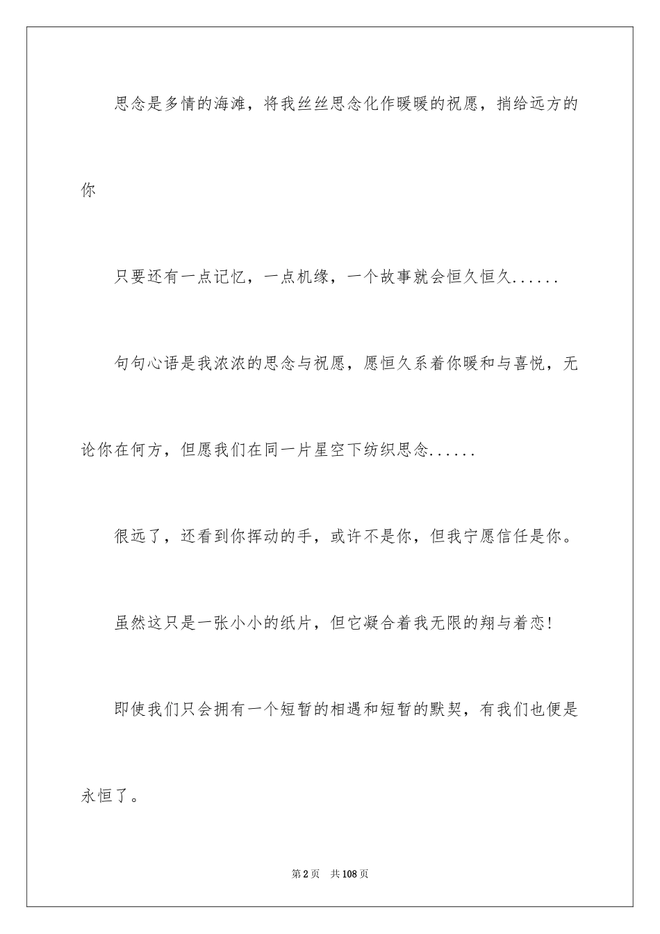 2024同学录赠言_第2页