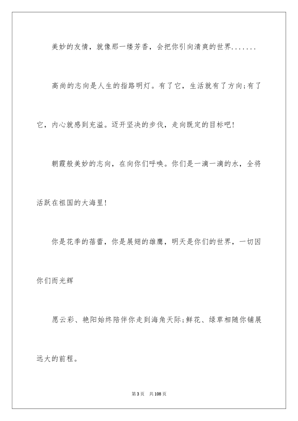 2024同学录赠言_第3页