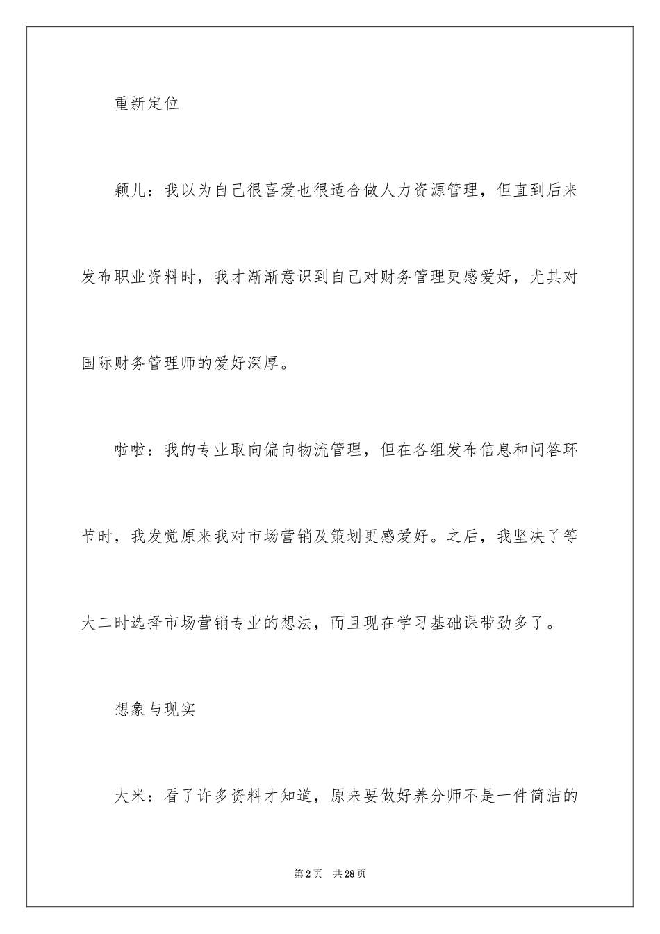 2024大学生职业规划_603_第2页