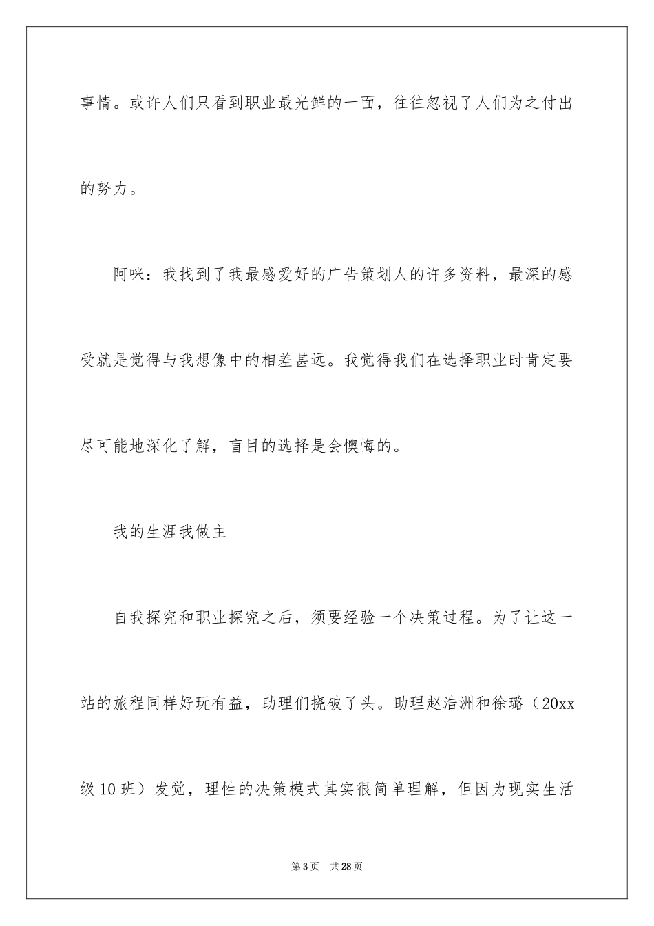 2024大学生职业规划_603_第3页