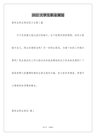 2024大学生职业规划_603