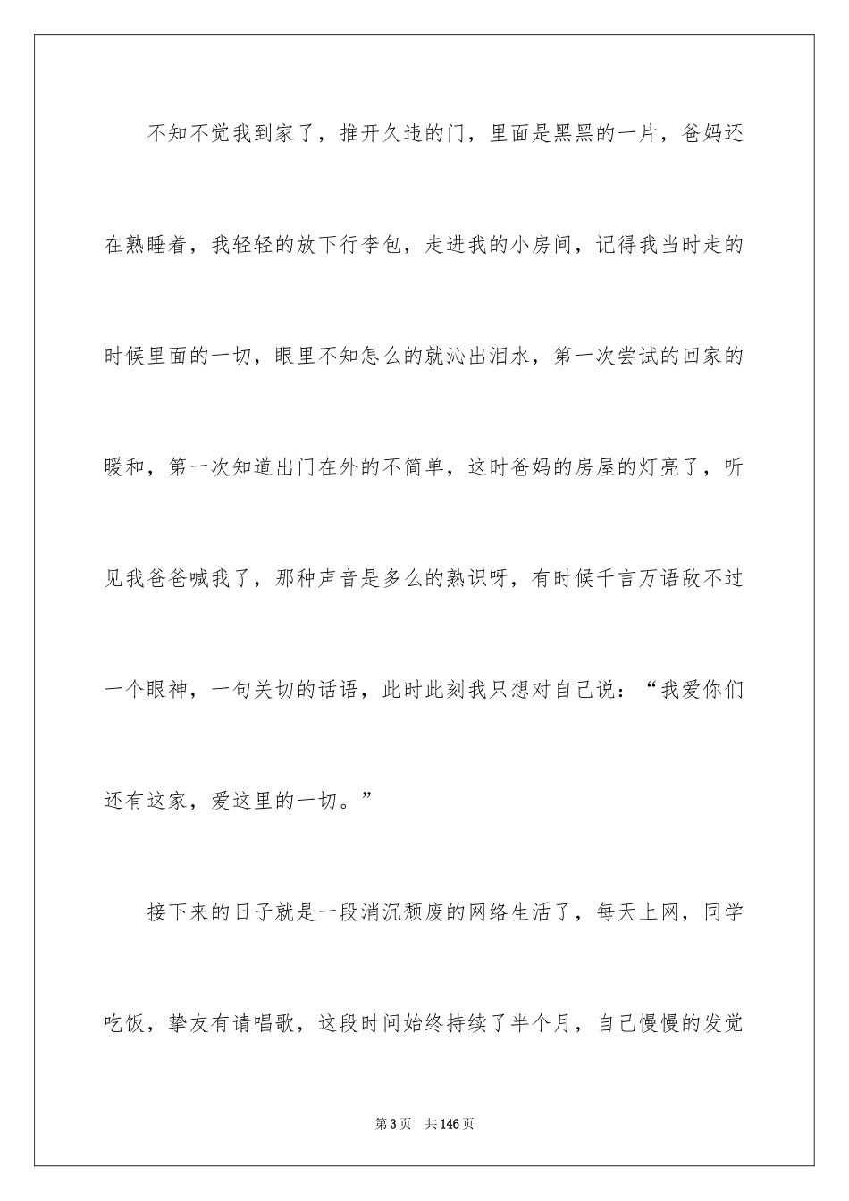 2024大学生暑期打工社会实践报告_3_第3页