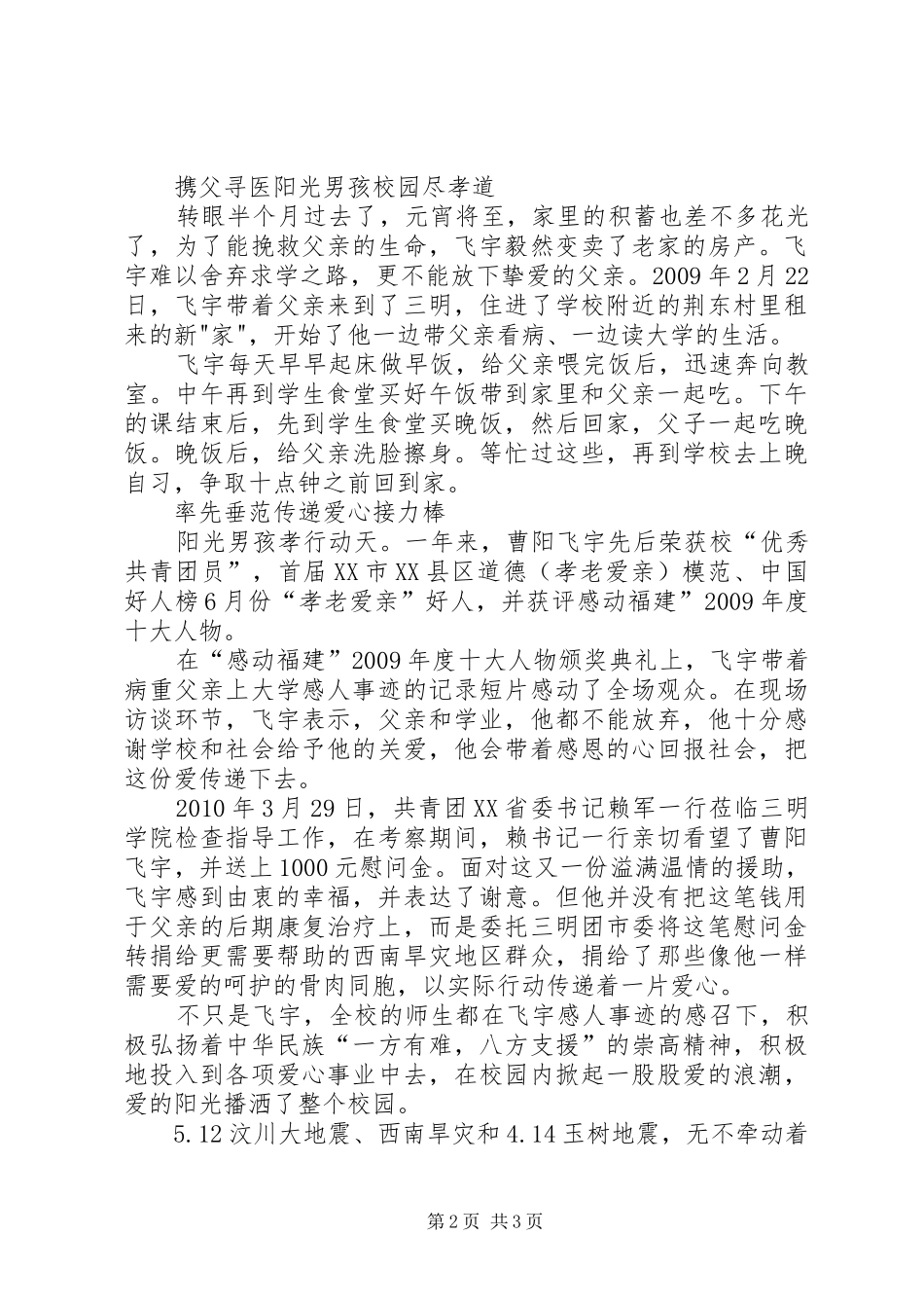 学习曹阳飞宇心得体会(范)_第2页