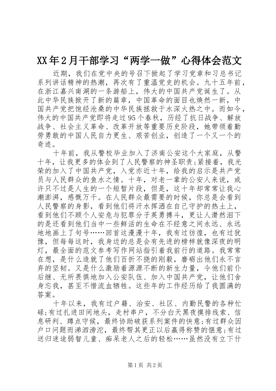 XX年2月干部学习“两学一做”心得体会范文_第1页