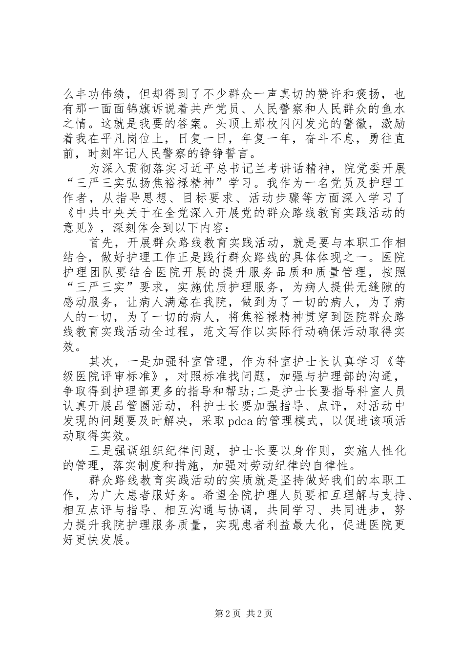 XX年2月干部学习“两学一做”心得体会范文_第2页