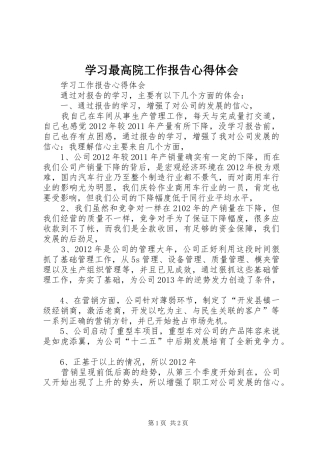 学习最高院工作报告心得体会