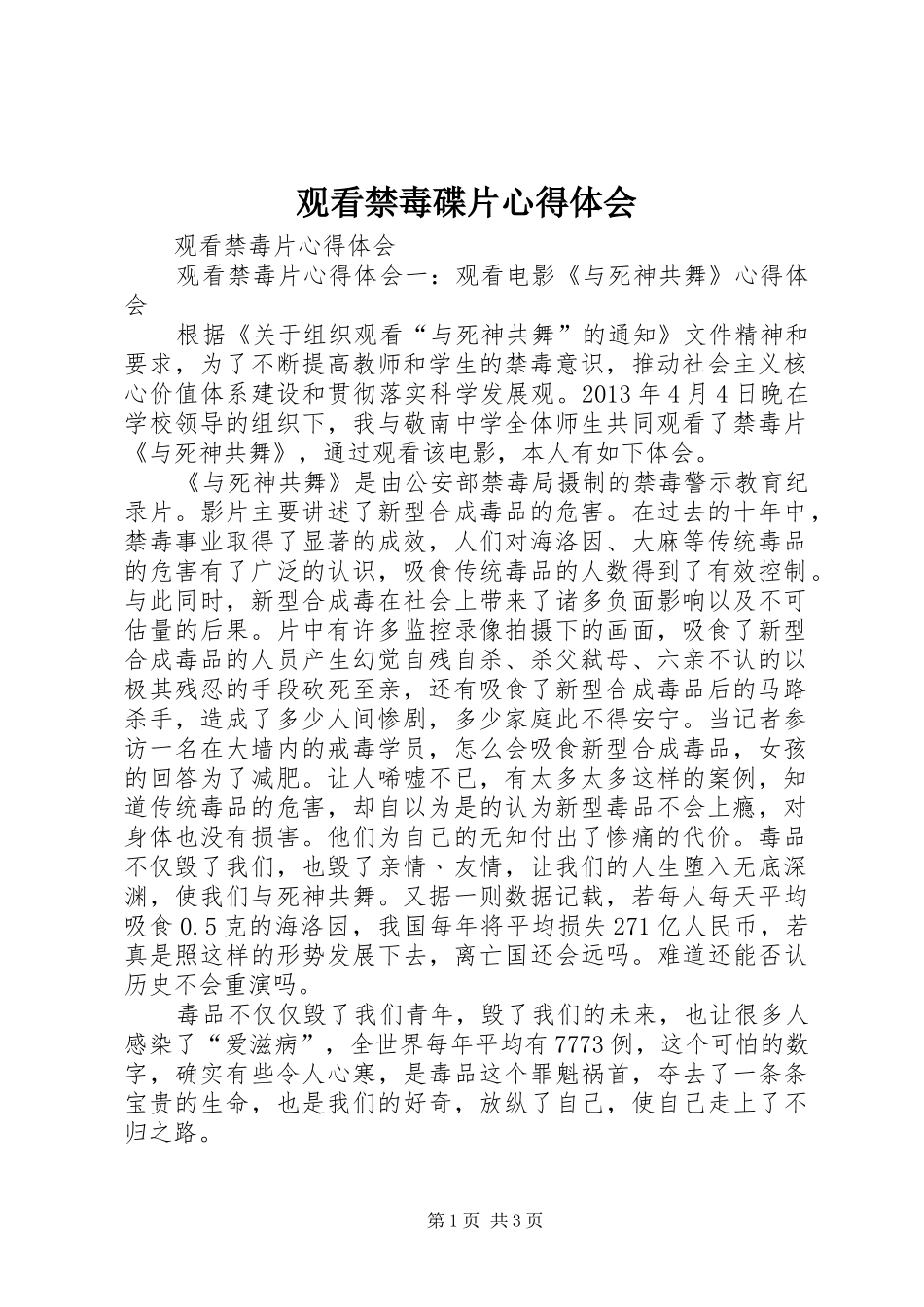 观看禁毒碟片心得体会_2_第1页