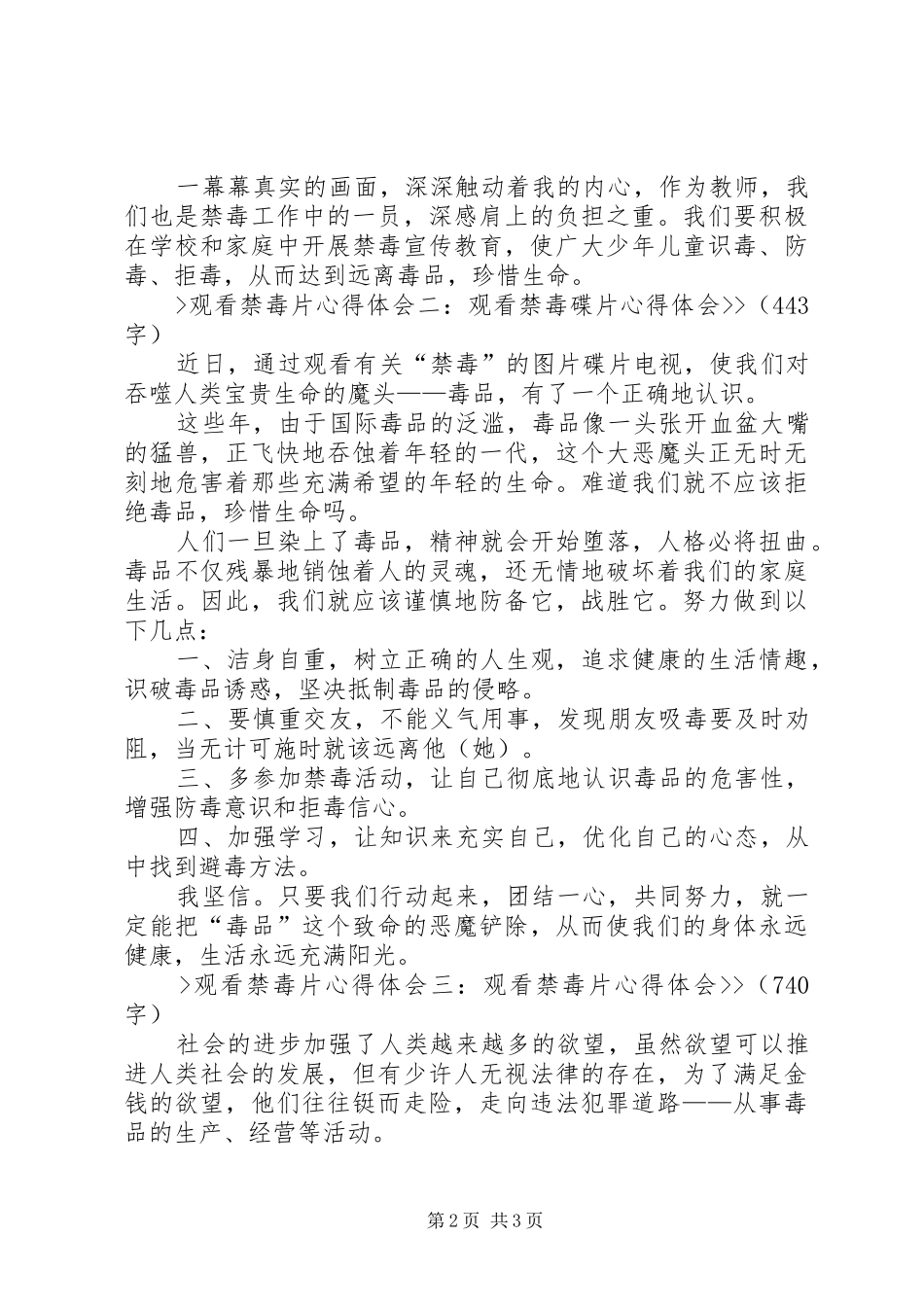 观看禁毒碟片心得体会_2_第2页