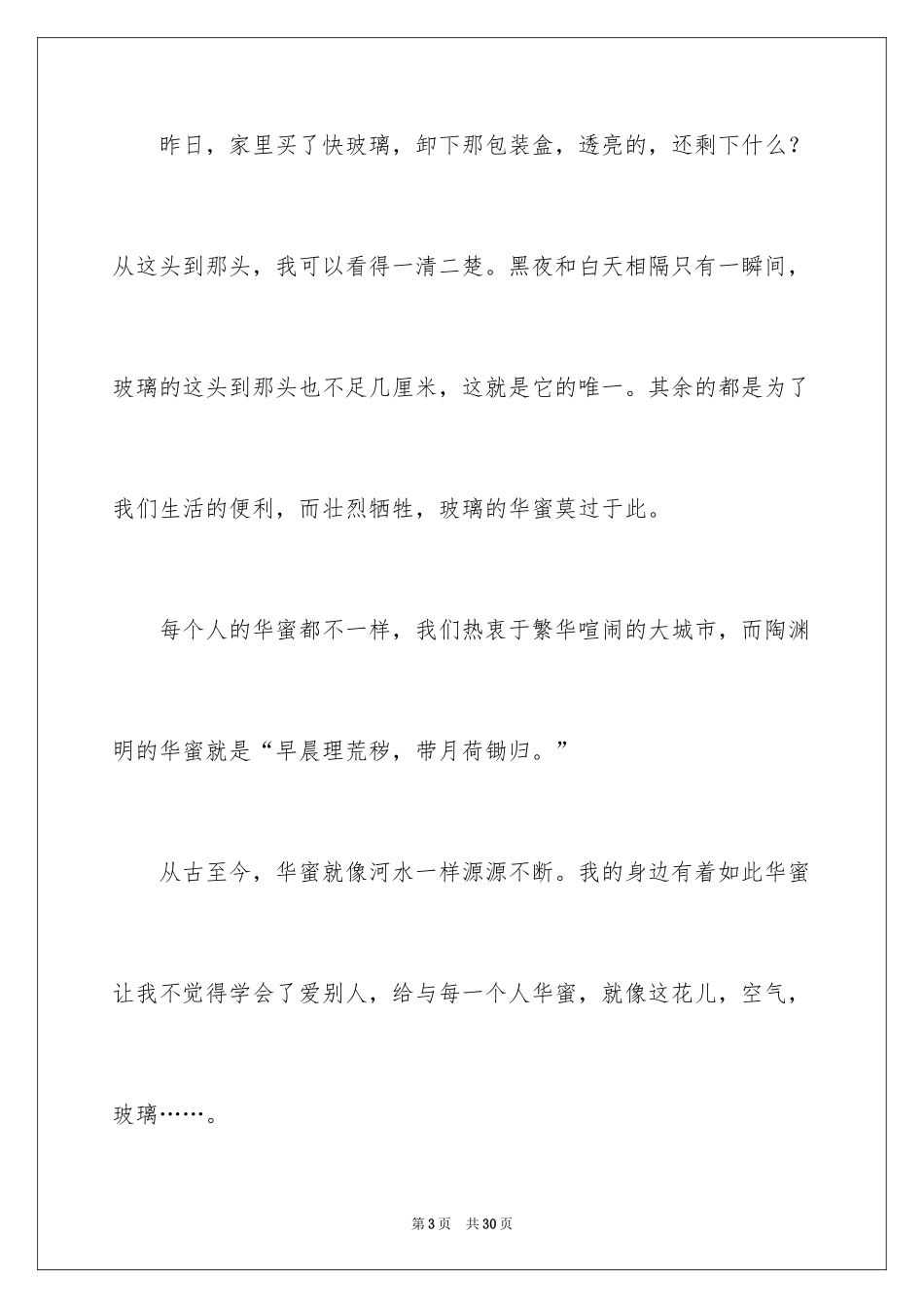 2024初中幸福作文_第3页