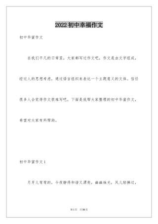 2024初中幸福作文