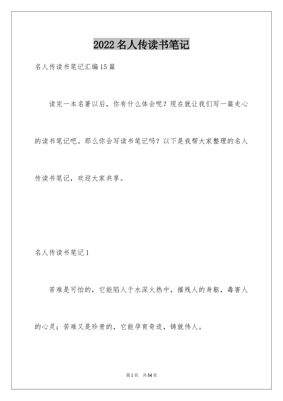 2024名人传读书笔记_37_第1页