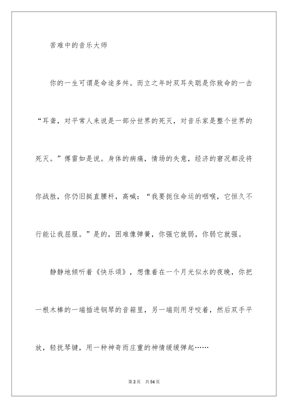 2024名人传读书笔记_37_第2页