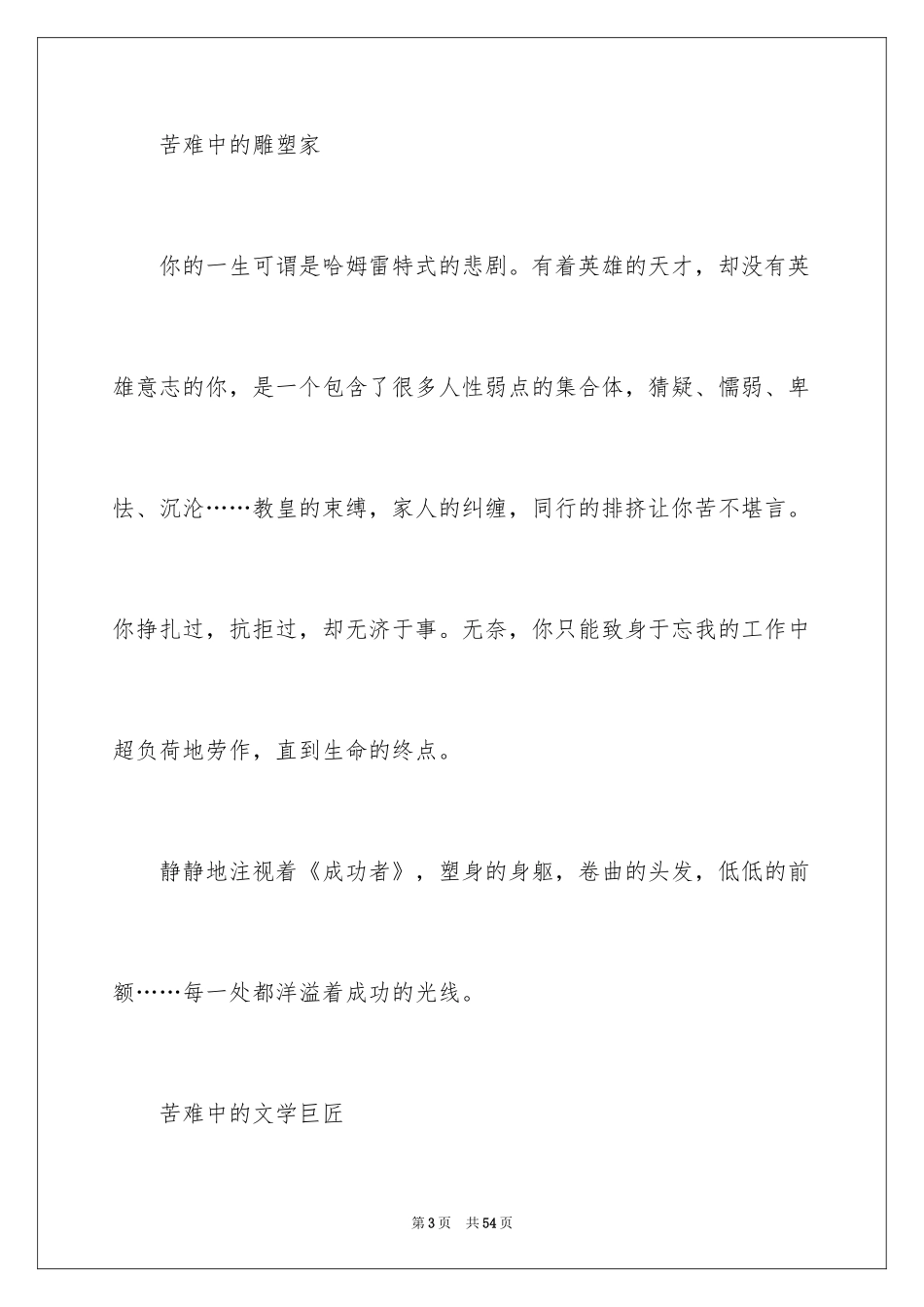 2024名人传读书笔记_37_第3页