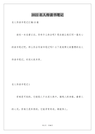 2024名人传读书笔记_37