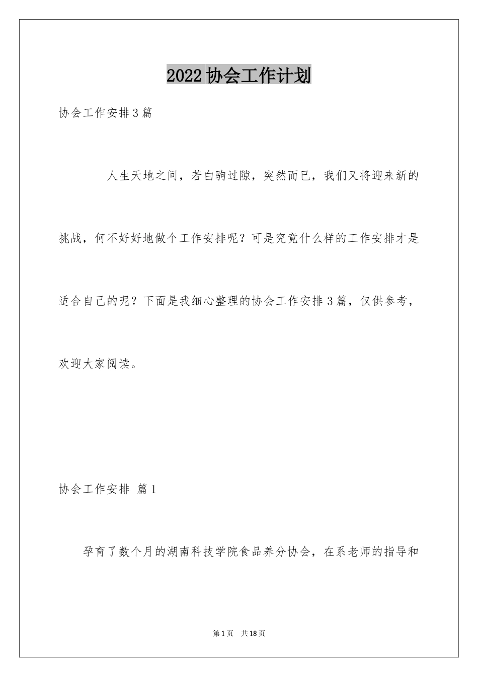 2024协会工作计划_32_第1页