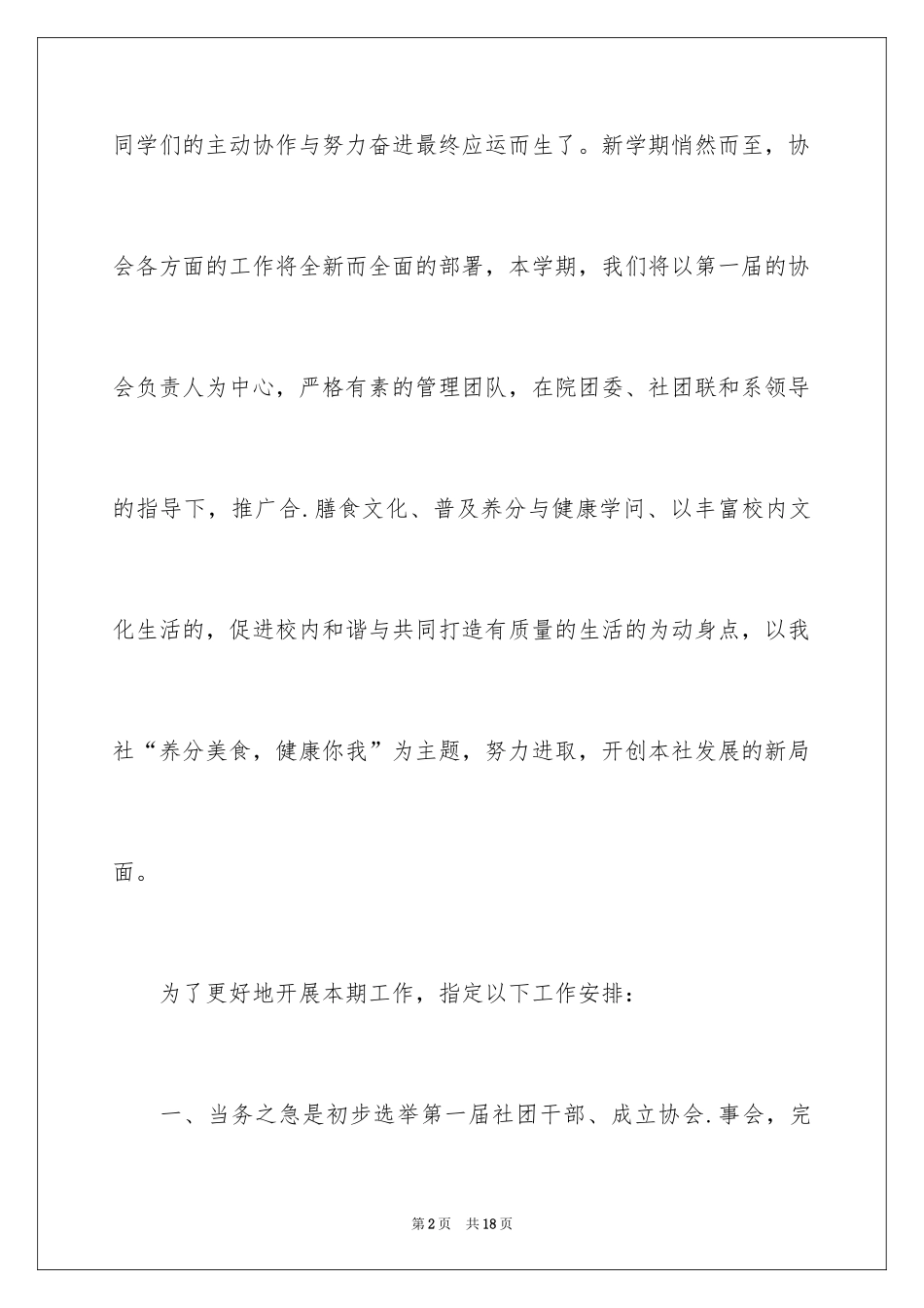 2024协会工作计划_32_第2页