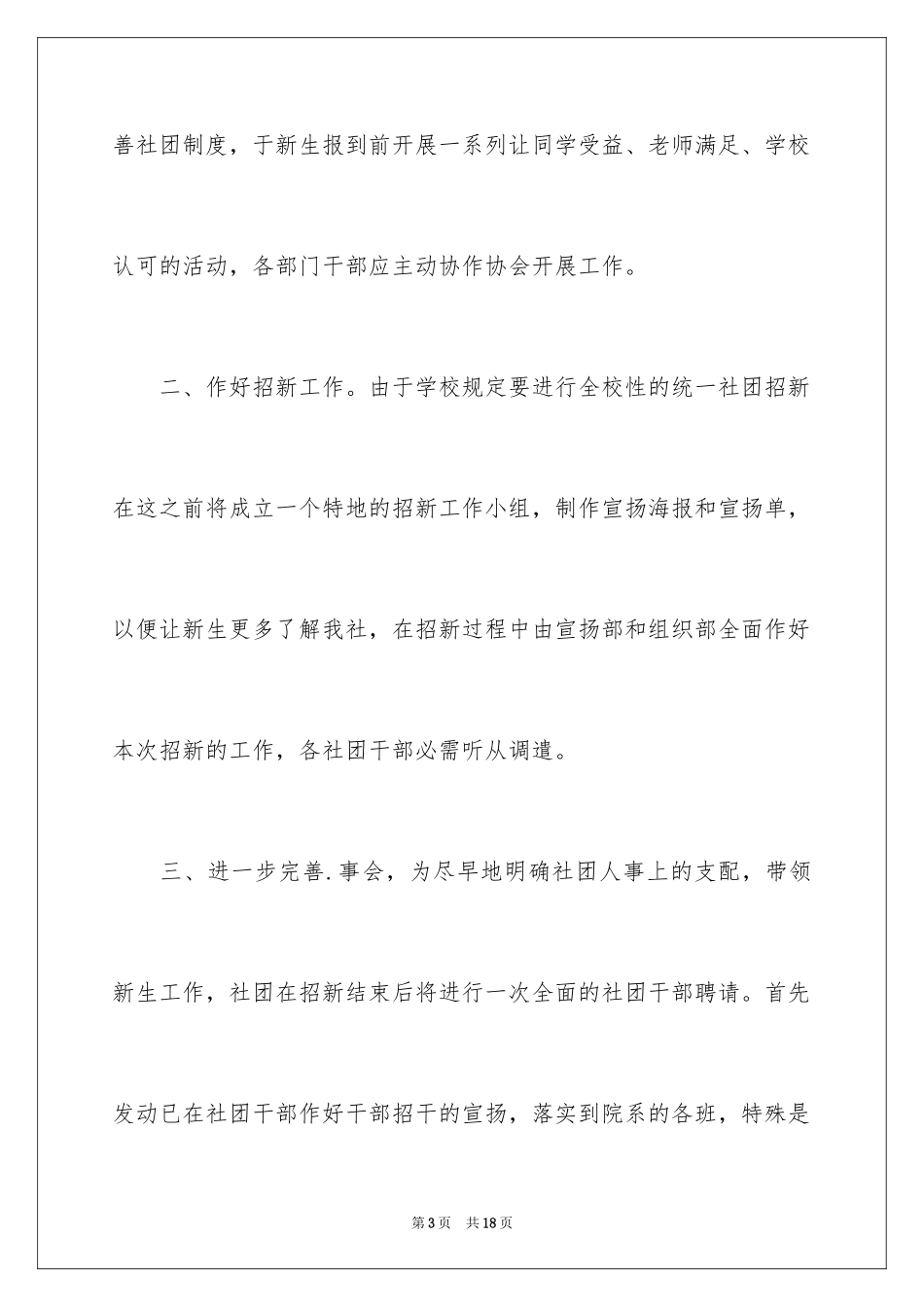 2024协会工作计划_32_第3页