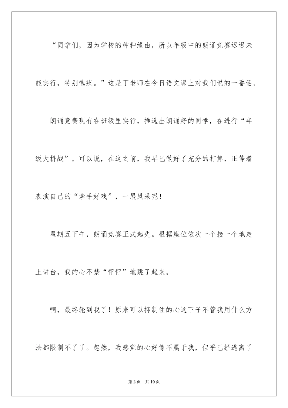 2024写人叙事作文600字_9_第2页