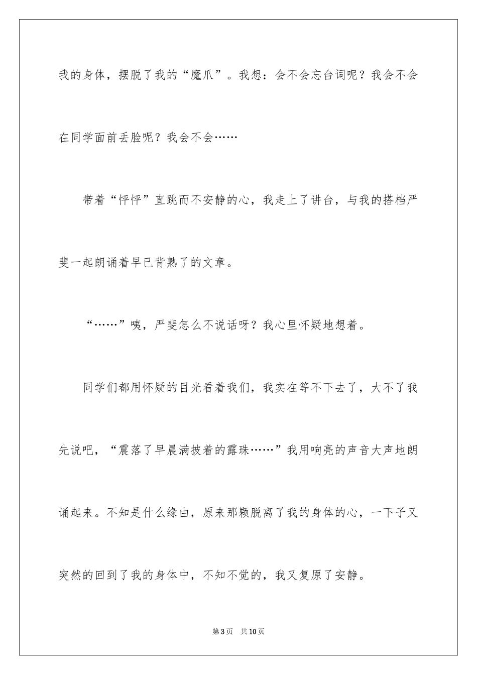 2024写人叙事作文600字_9_第3页