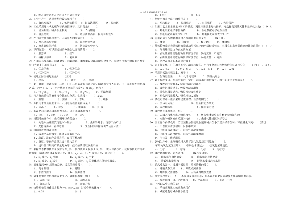 化学总控工高级理论试卷2及答案 _第2页