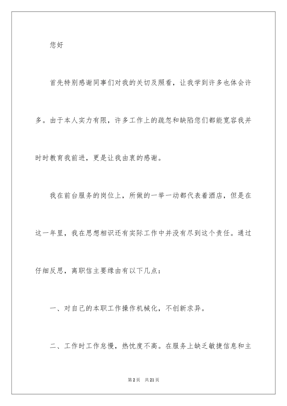 2024员工离职申请书_49_第2页