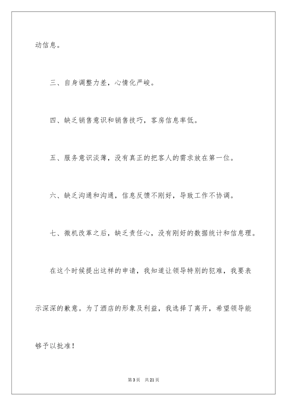 2024员工离职申请书_49_第3页