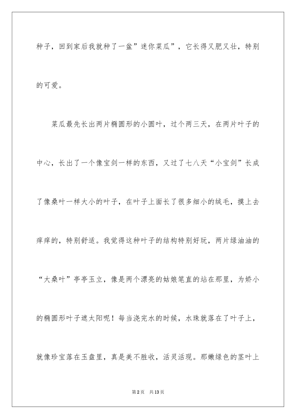 2024写植物作文_9_第2页