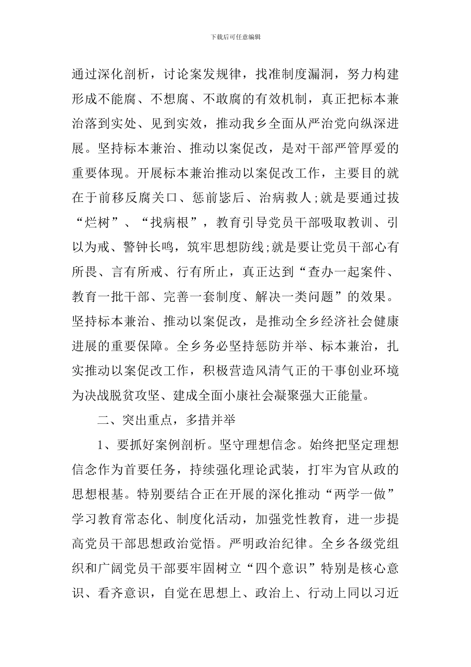 以案促改个人心得体会范例合辑_第2页