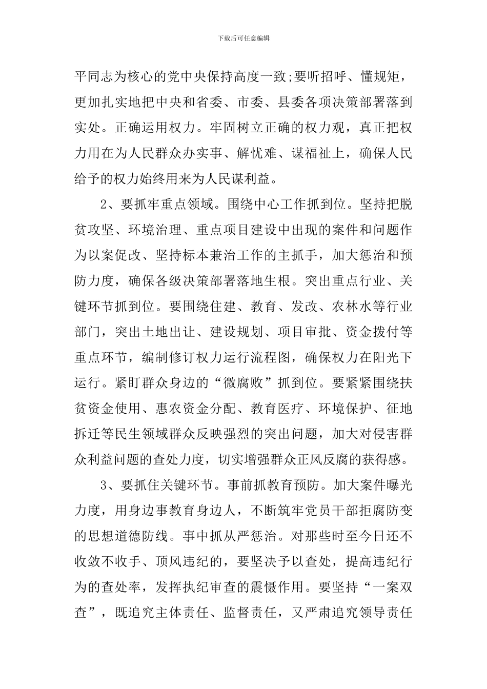 以案促改个人心得体会范例合辑_第3页