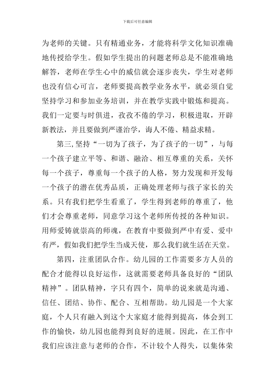 师德师风教育学习心得体会_第2页