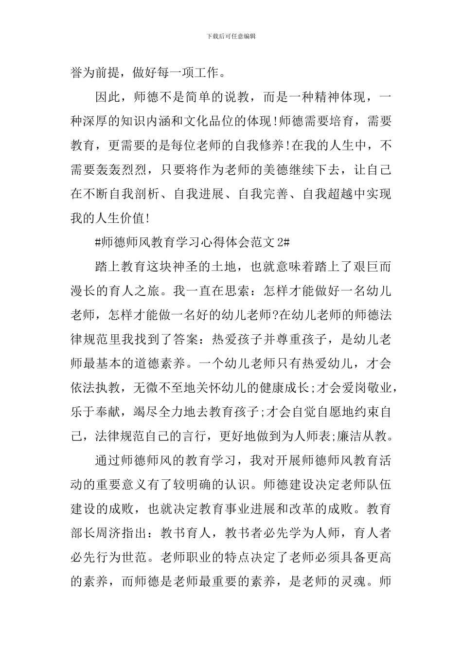 师德师风教育学习心得体会_第3页