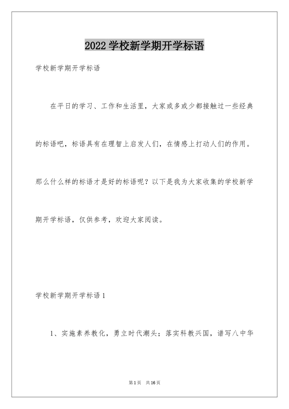 2024学校新学期开学标语_第1页