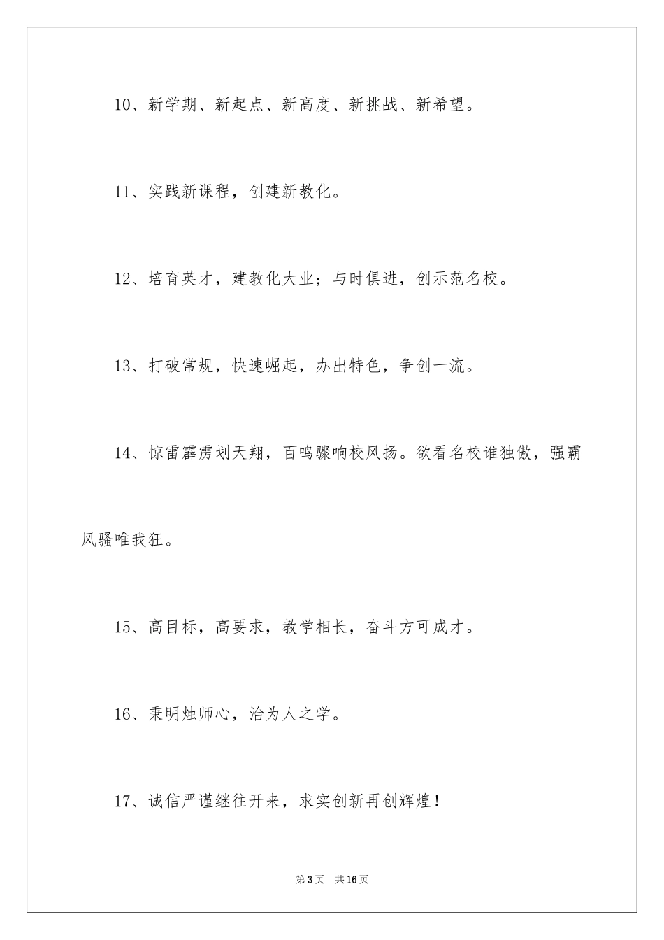 2024学校新学期开学标语_第3页