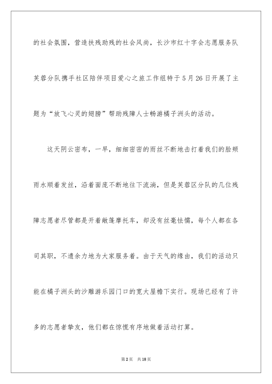 2024助残日活动总结_6_第2页